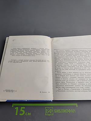 Николай Тихонов в Ленинграде