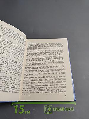 Николай Тихонов в Ленинграде