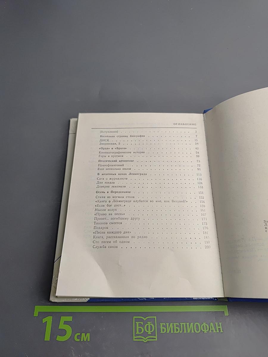 Николай Тихонов в Ленинграде