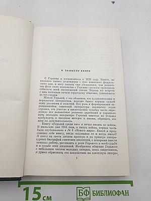 Собрание сочинений. Том десятый