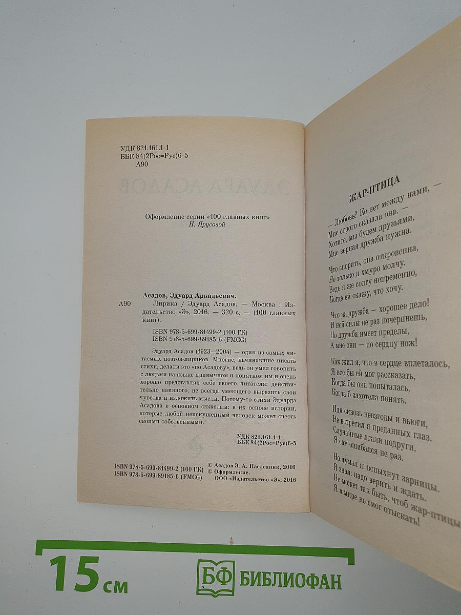 Лирика