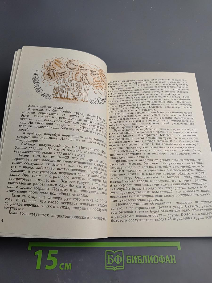 Рассказы о службе быта