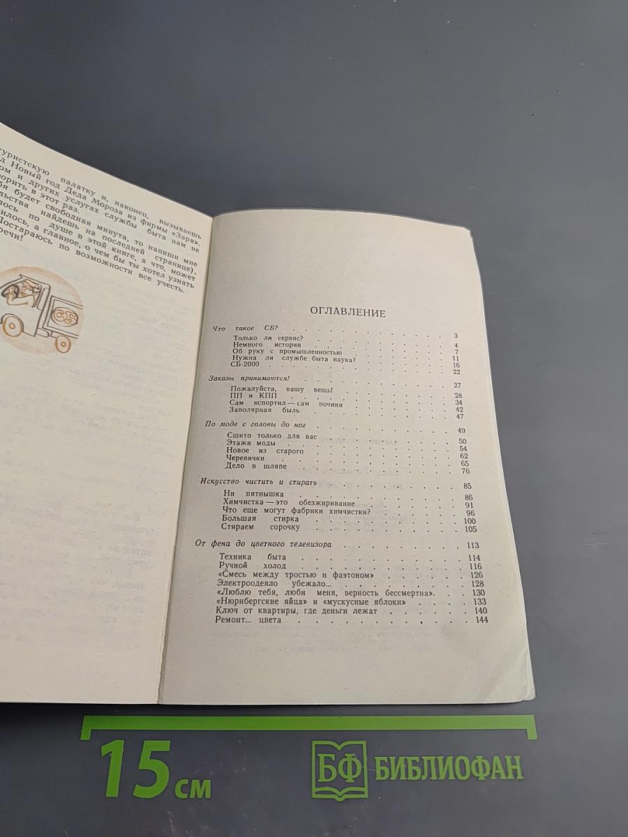 Рассказы о службе быта