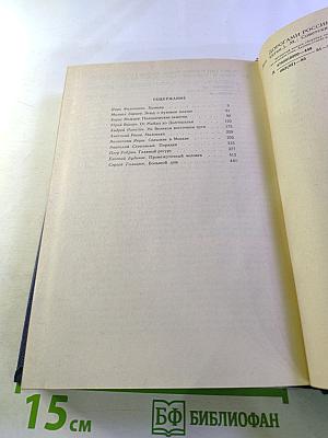 Дорогами России. Очерки. Сборник четвертый