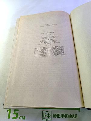 Дорогами России. Очерки. Сборник четвертый