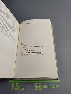 Хребты Саянские. Том второй