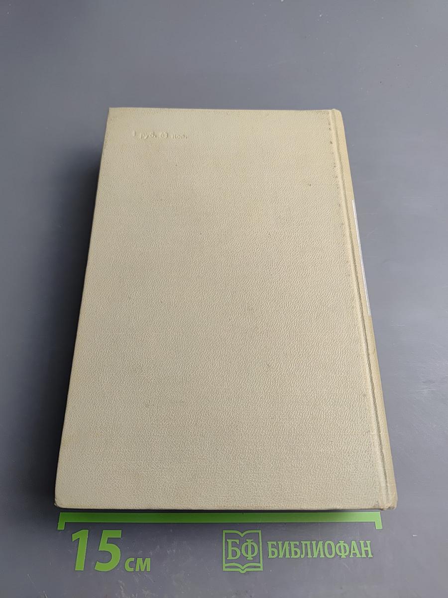 Хребты Саянские. Том второй