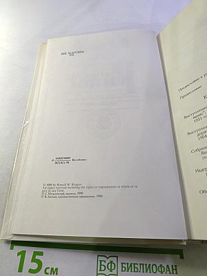 Откровенно говоря. Рональд Рейган