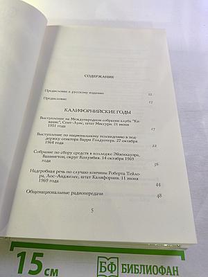 Откровенно говоря. Рональд Рейган