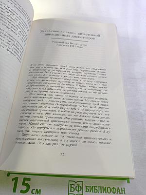 Откровенно говоря. Рональд Рейган