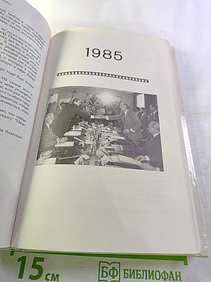 Откровенно говоря. Рональд Рейган