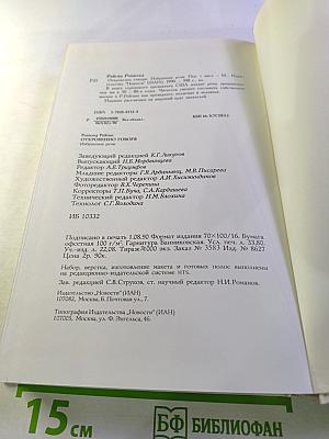 Откровенно говоря. Рональд Рейган