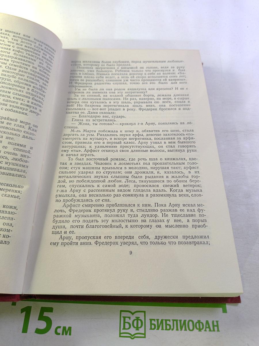 Собрание сочинений в пяти томах. Том 3