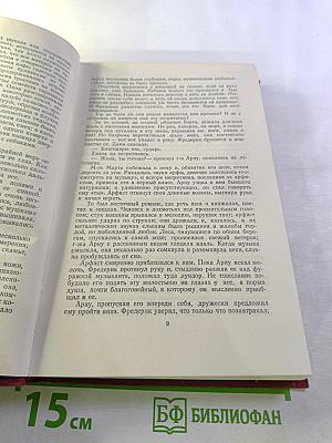 Собрание сочинений в пяти томах. Том 3