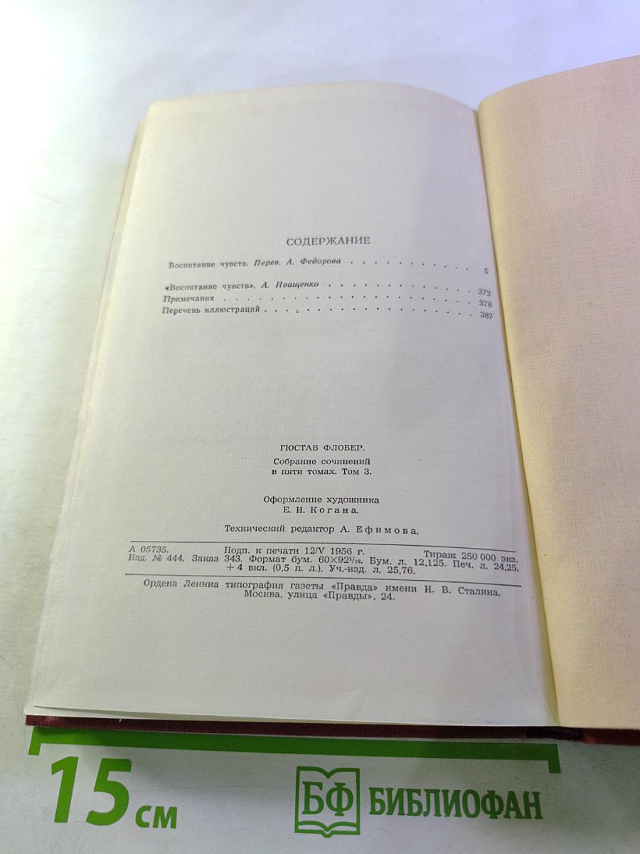 Собрание сочинений в пяти томах. Том 3