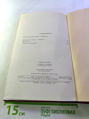 Собрание сочинений в пяти томах. Том 3