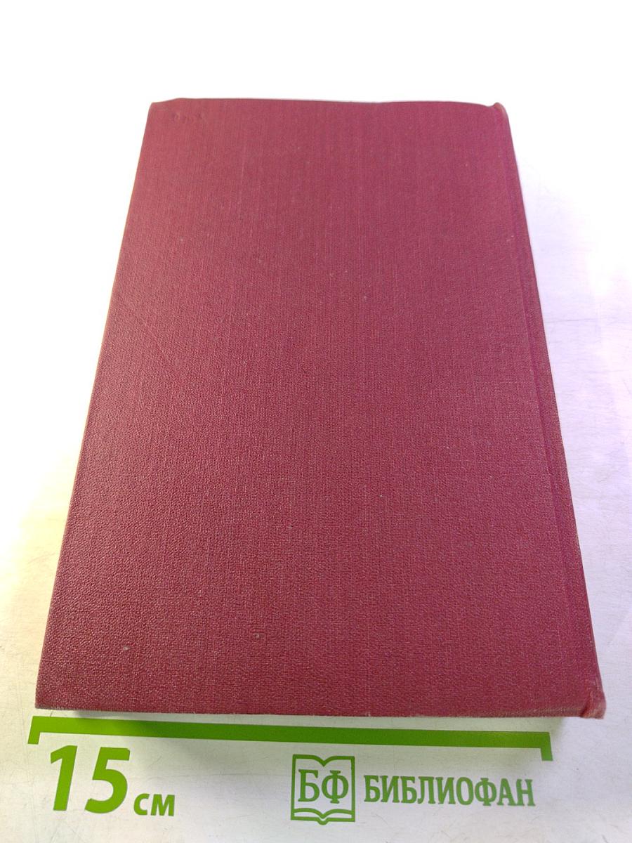 Собрание сочинений в пяти томах. Том 3