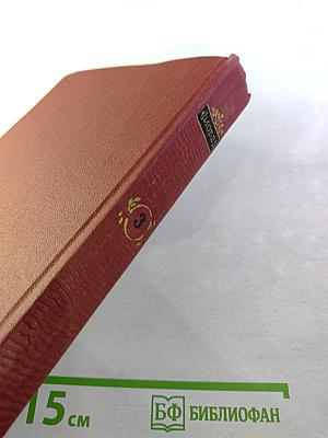 Собрание сочинений в пяти томах. Том 3