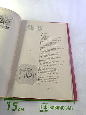 Румяный парус. Стихотворения