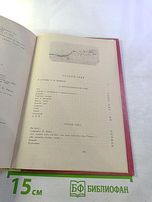 Румяный парус. Стихотворения