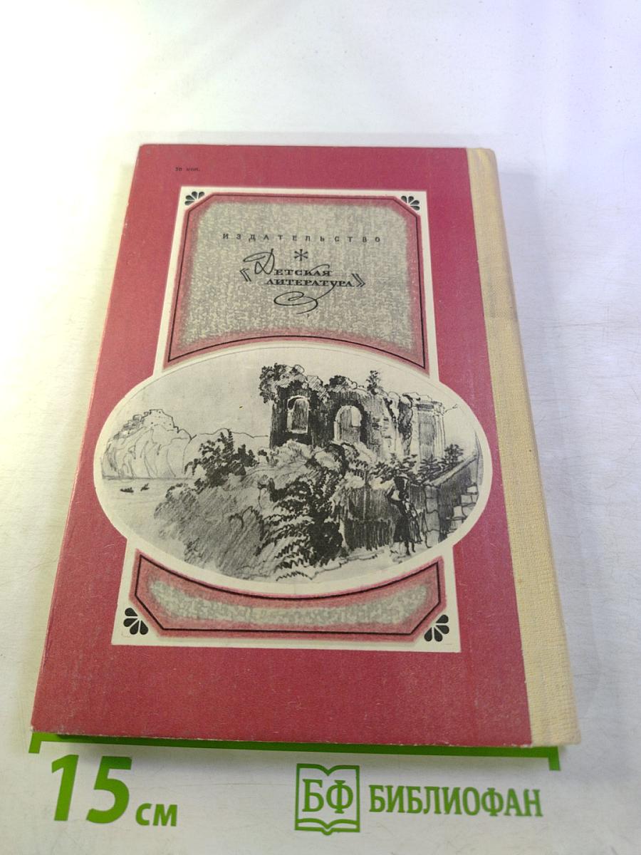 Румяный парус. Стихотворения