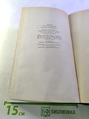 Емельян Пугачев. Книга третья