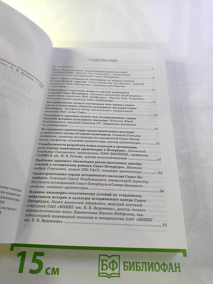 Пространство Санкт-Петербурга: Памятники культурного наследия и современная городская среда