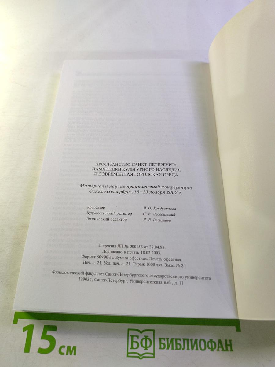 Пространство Санкт-Петербурга: Памятники культурного наследия и современная городская среда