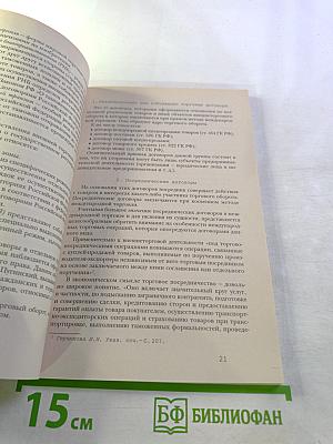 Внешнеторговые сделки. Правоприменительная практика