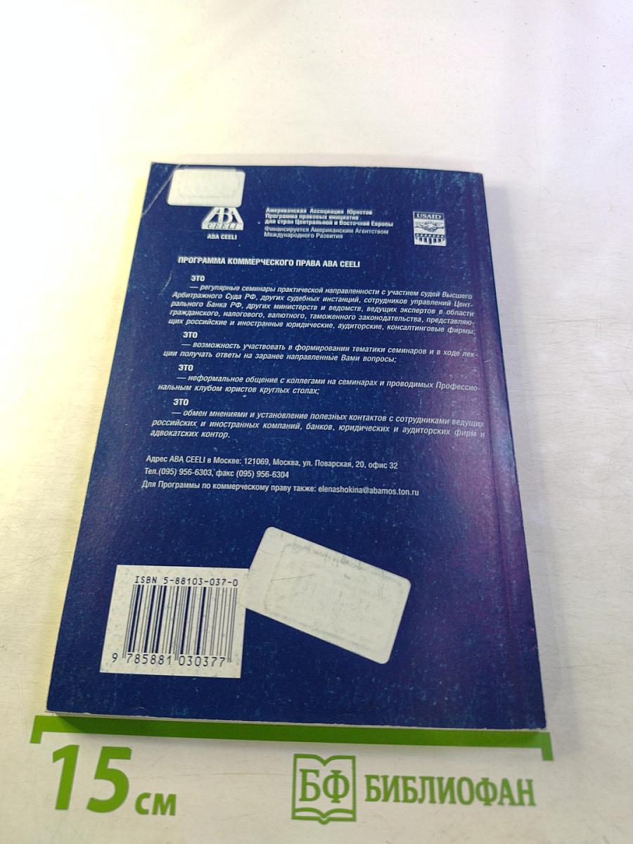 Внешнеторговые сделки. Правоприменительная практика