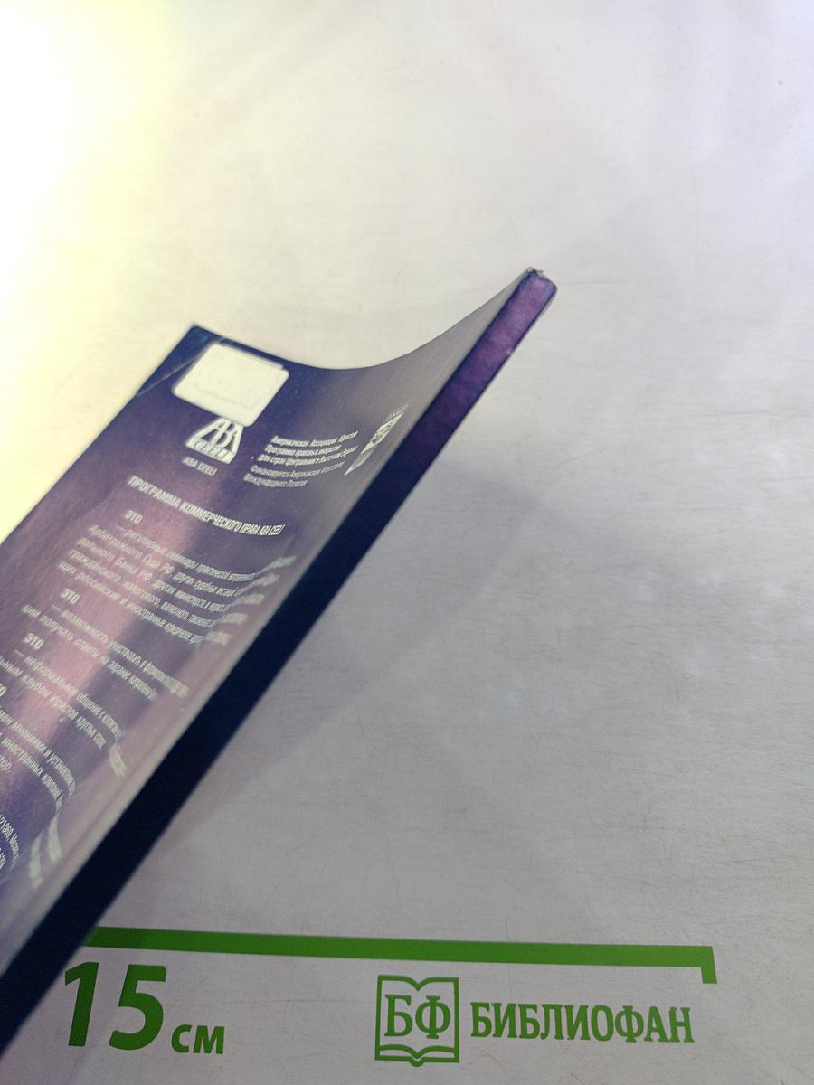 Внешнеторговые сделки. Правоприменительная практика