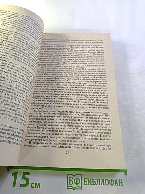 Россия в середине XVIII века. Борьба за наследие Петра