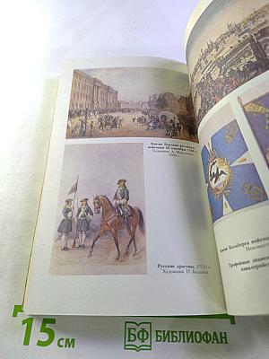 Россия в середине XVIII века. Борьба за наследие Петра