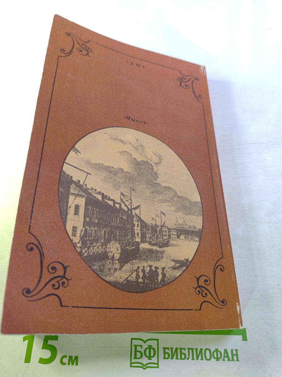 Россия в середине XVIII века. Борьба за наследие Петра