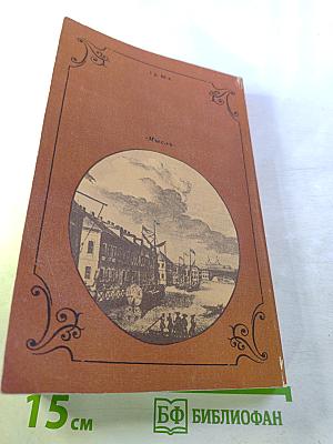 Россия в середине XVIII века. Борьба за наследие Петра