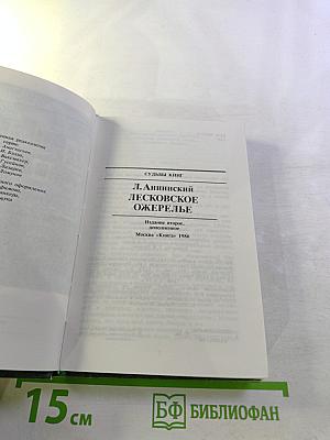 Лесковское ожерелье