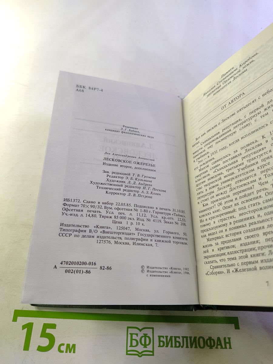 Лесковское ожерелье