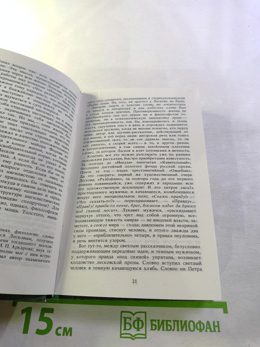 Лесковское ожерелье