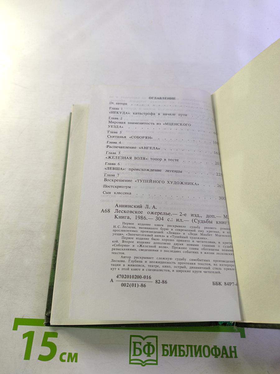 Лесковское ожерелье