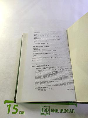 Лесковское ожерелье