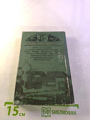 Лесковское ожерелье