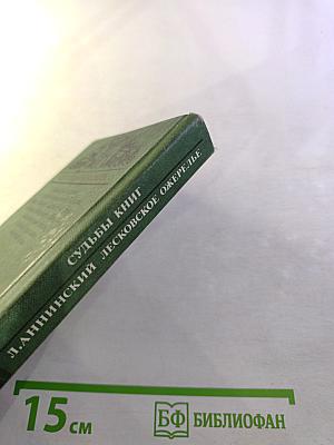 Лесковское ожерелье