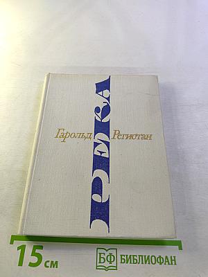 Река: Книга лирики
