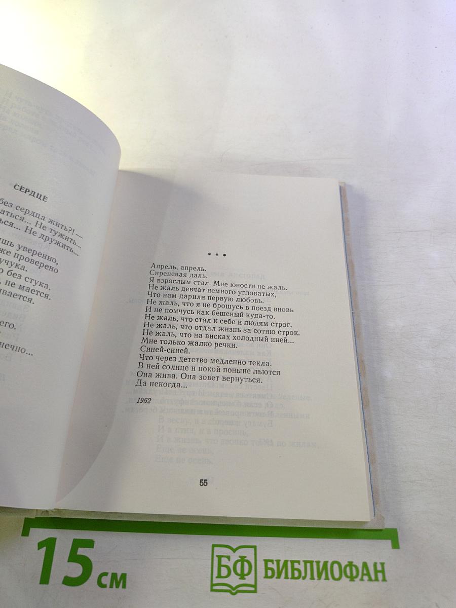 Река: Книга лирики