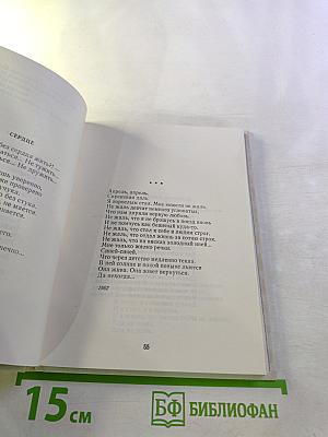 Река: Книга лирики