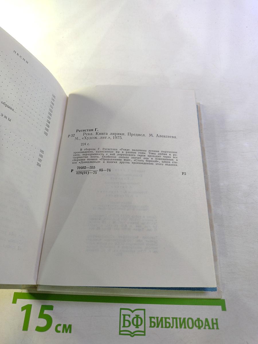 Река: Книга лирики