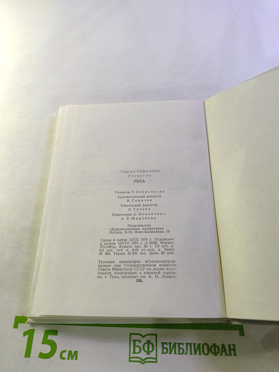 Река: Книга лирики