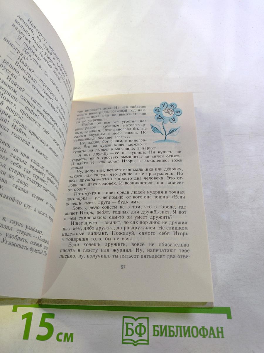 Я ищу друга