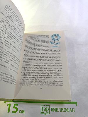 Я ищу друга