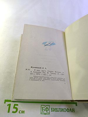 Я ищу друга